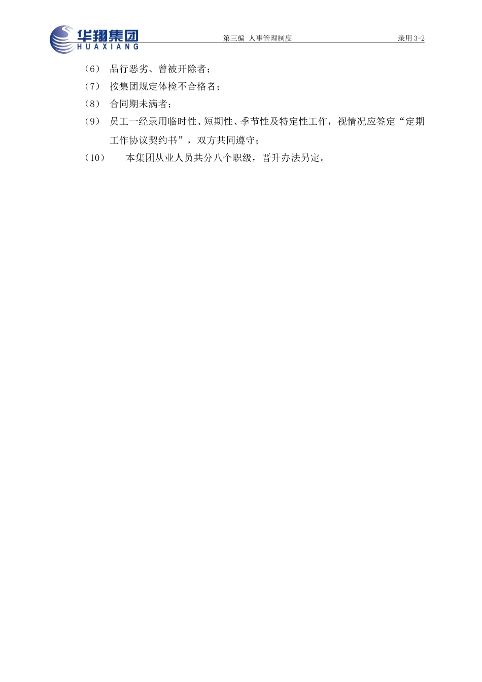 录用3-2.doc_第2页