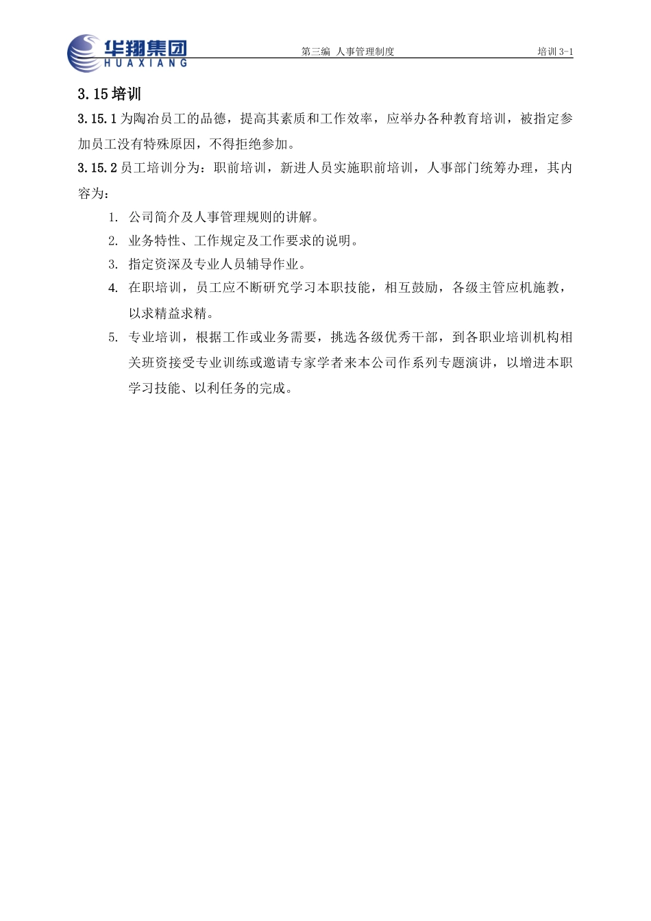 培训3-15.doc_第1页