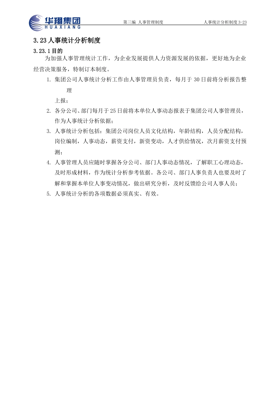人事统计分析制度3-23.doc_第1页