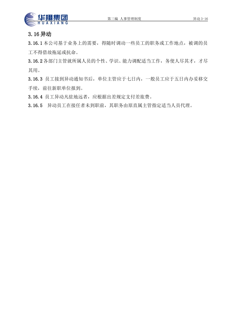 异动3-16.doc_第1页