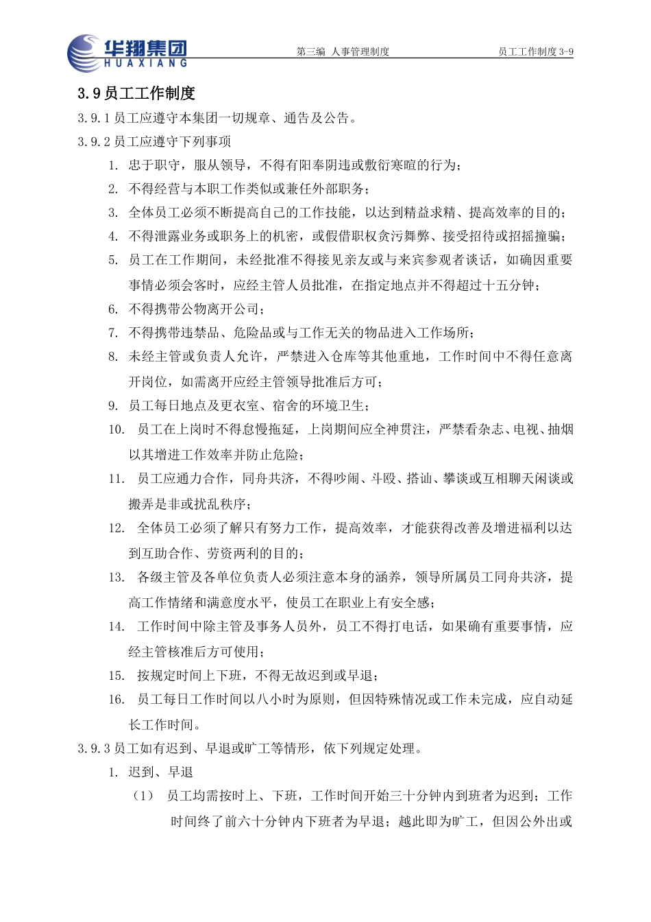 员工工作制度3-9.doc_第1页