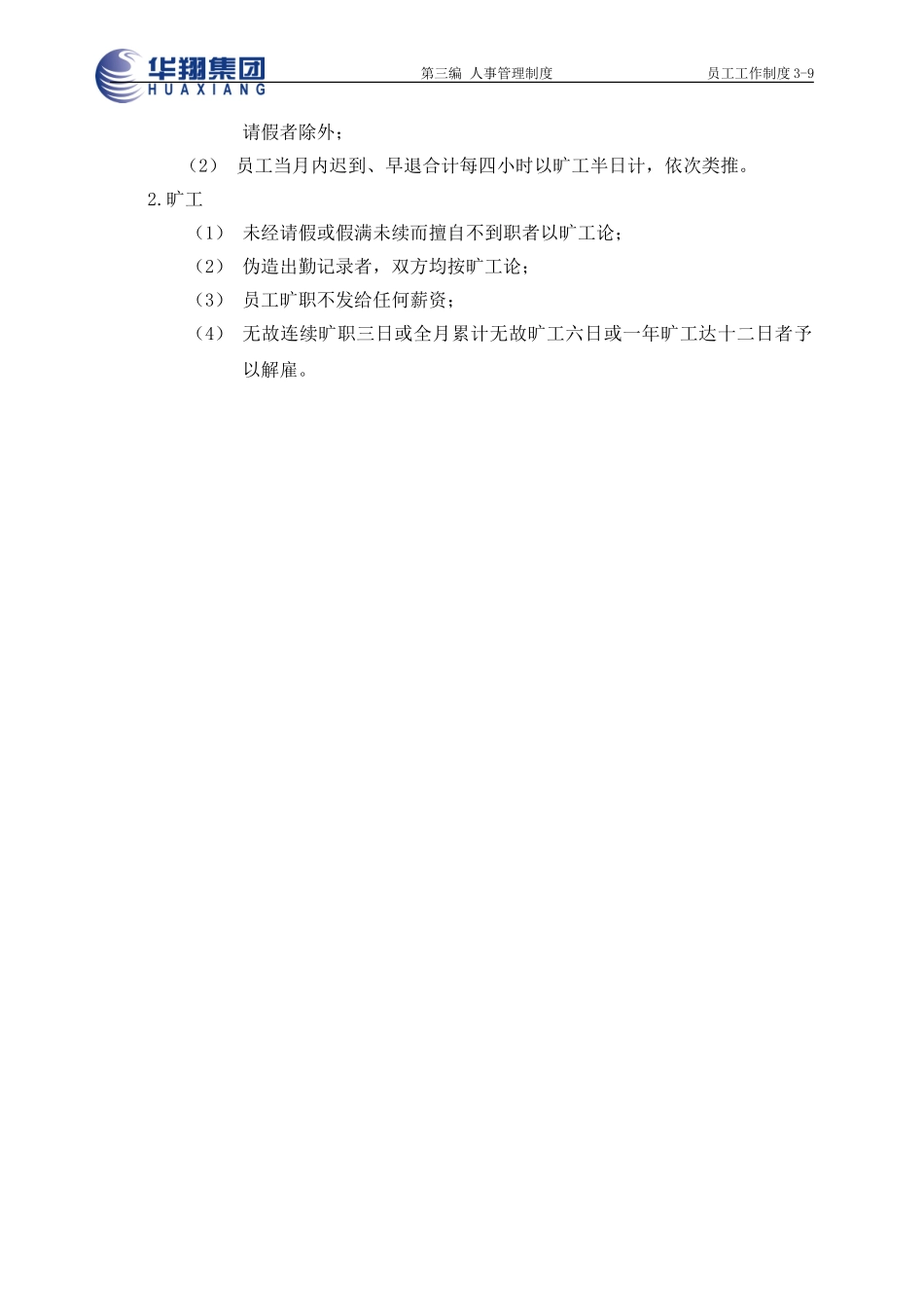 员工工作制度3-9.doc_第2页