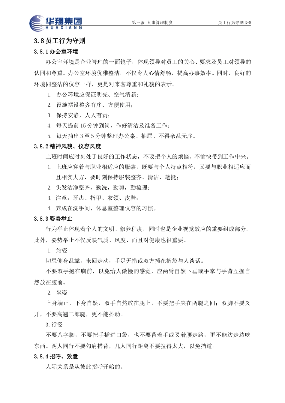 员工行为守则3-8.doc_第1页