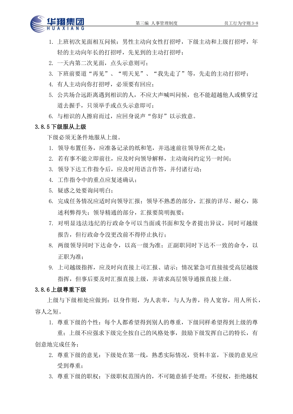 员工行为守则3-8.doc_第2页