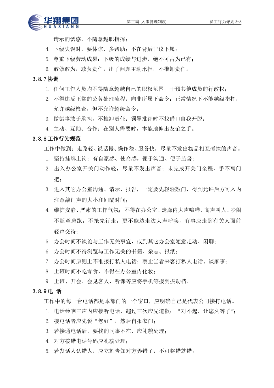 员工行为守则3-8.doc_第3页