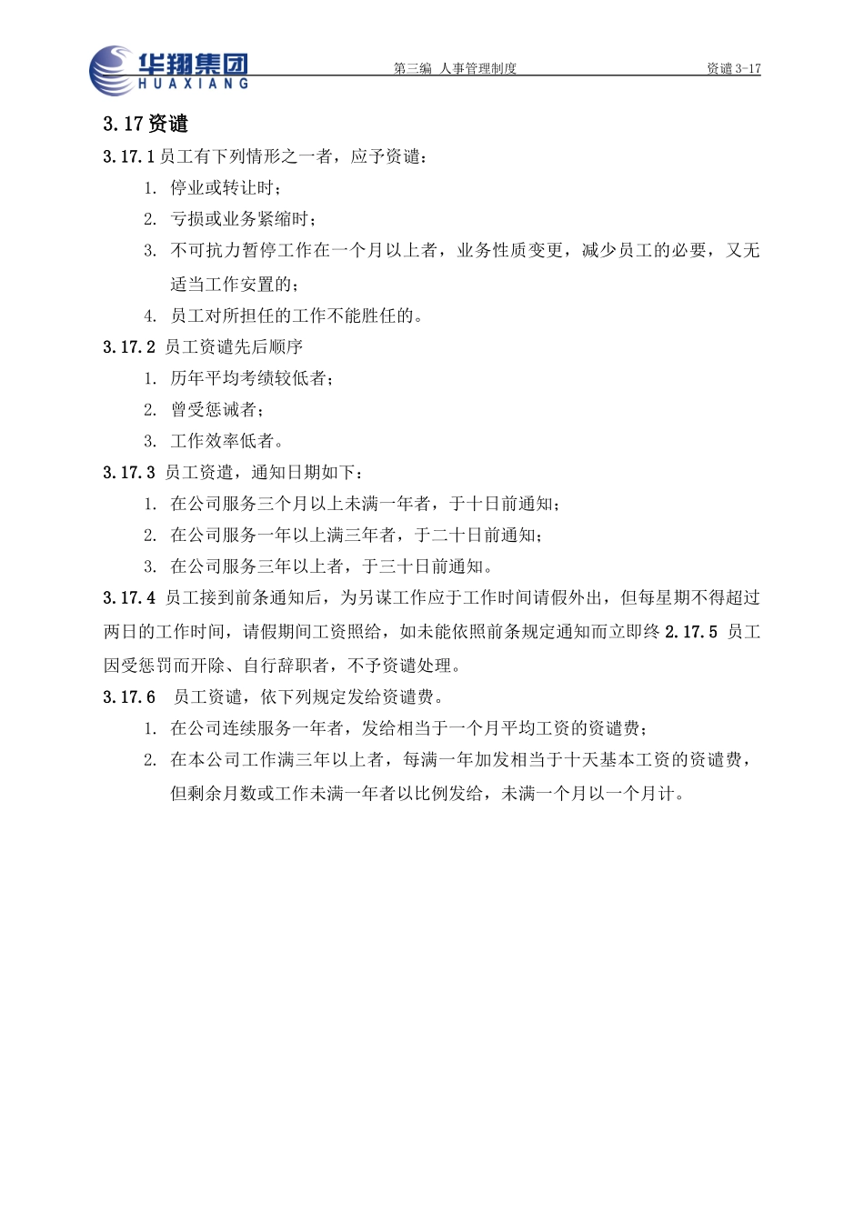资谴3-17.doc_第1页