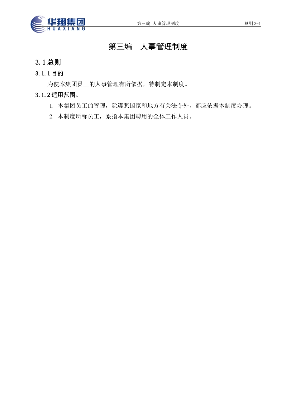 总则3-1.doc_第1页