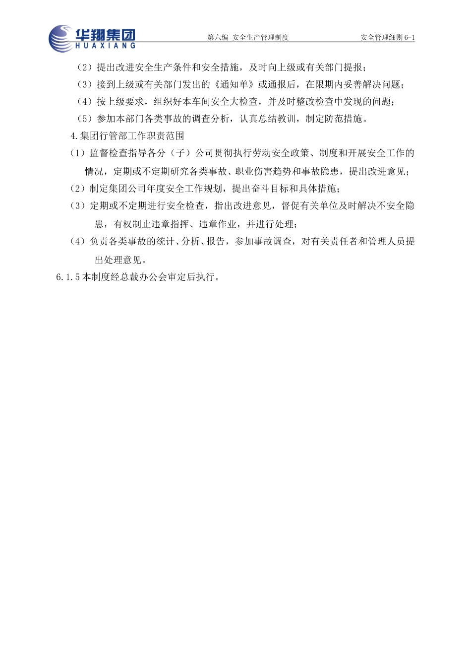 安全管理细则6-1.doc_第2页