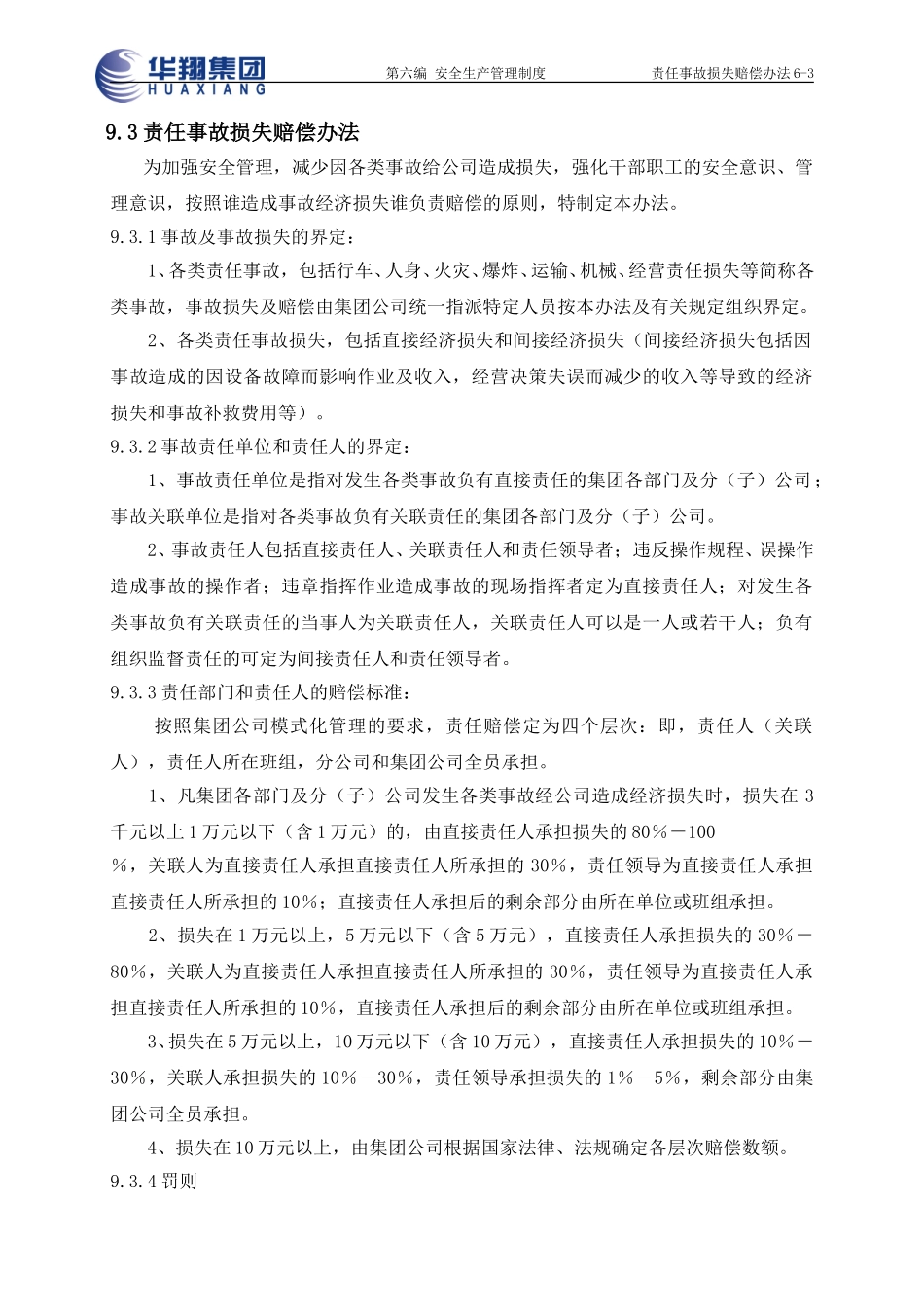 责任事故损失赔偿办法6-3.doc_第1页