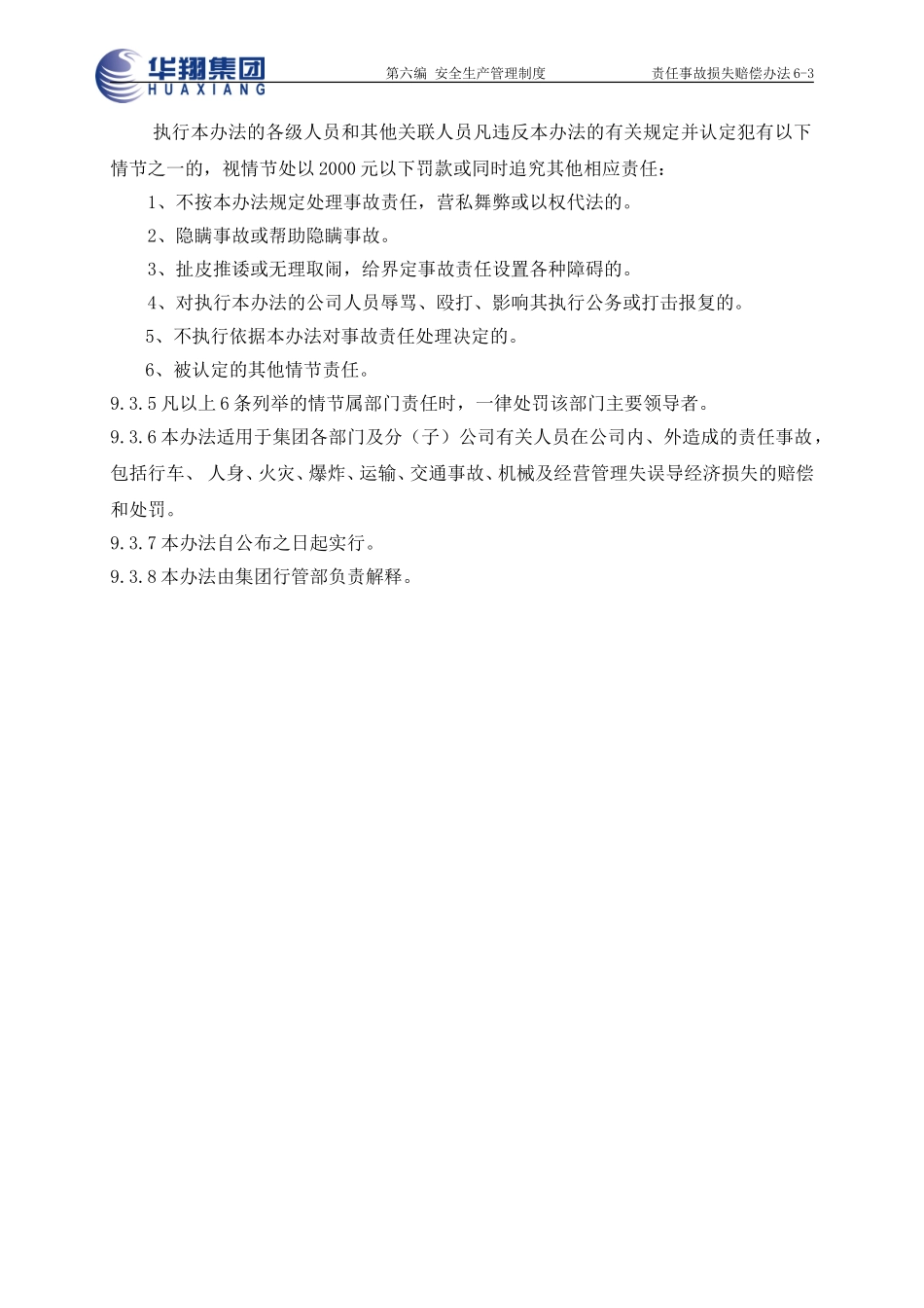 责任事故损失赔偿办法6-3.doc_第2页