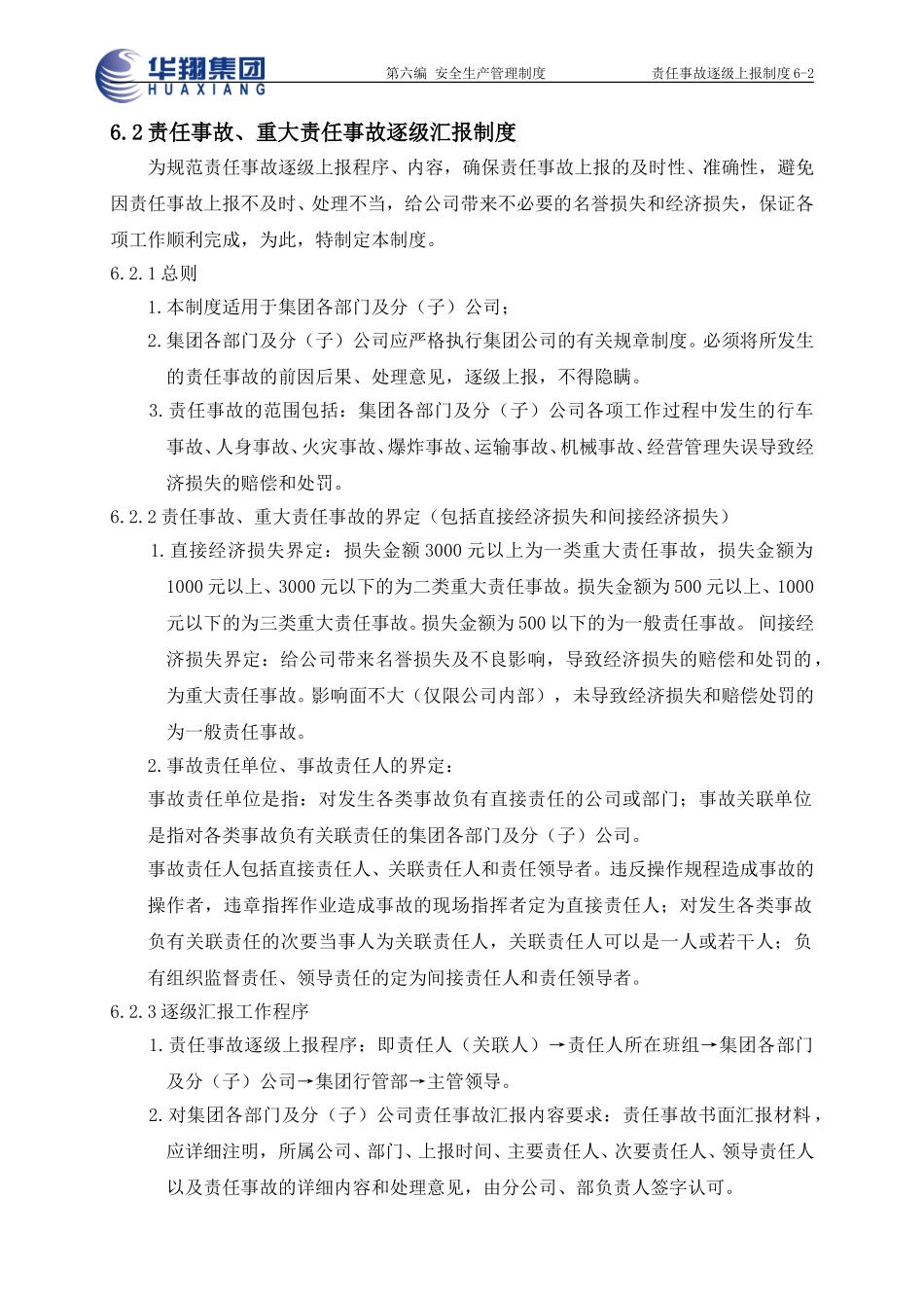责任事故逐级上报制度6-2.doc_第1页