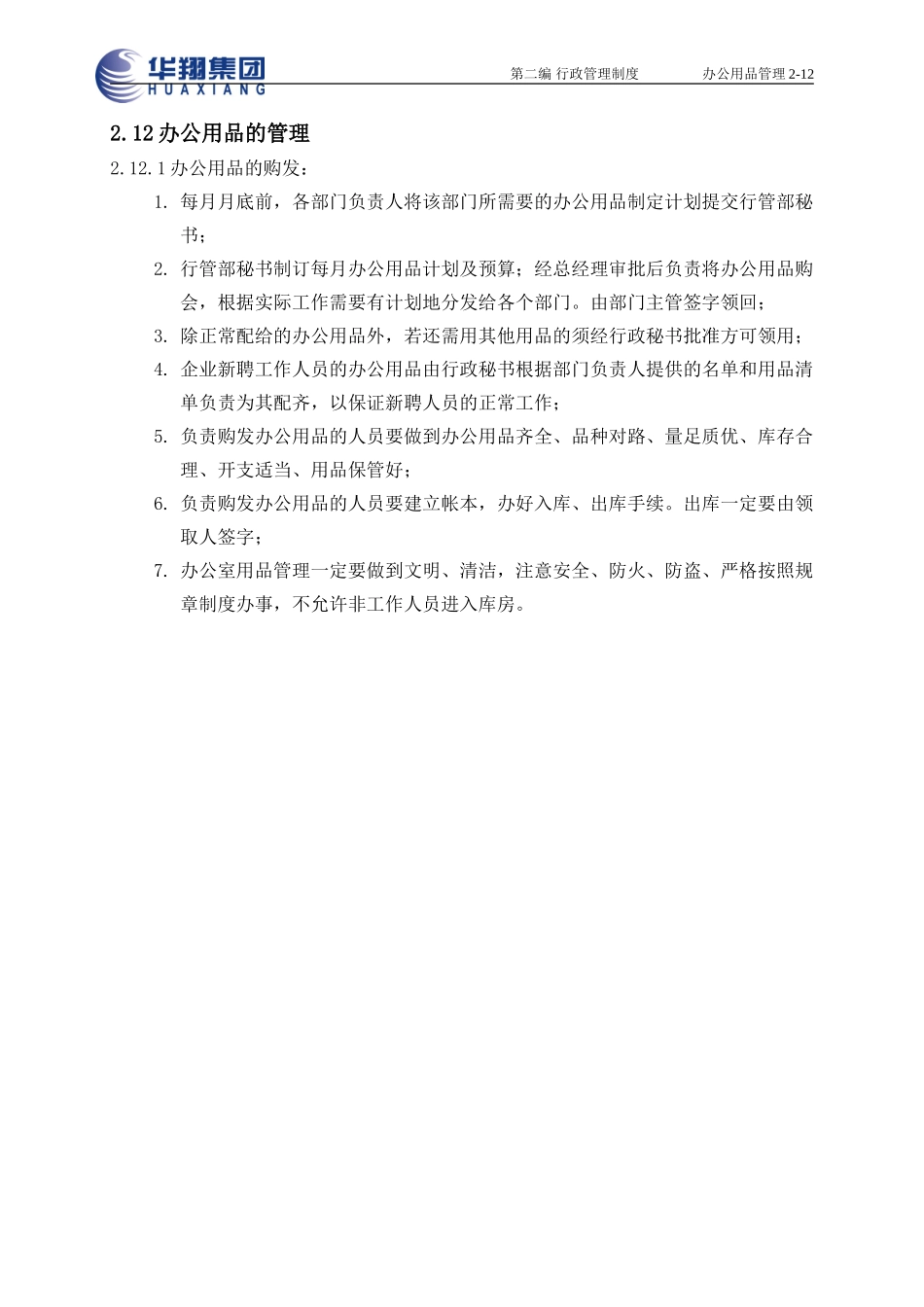 办公用品管理2-12.doc_第1页