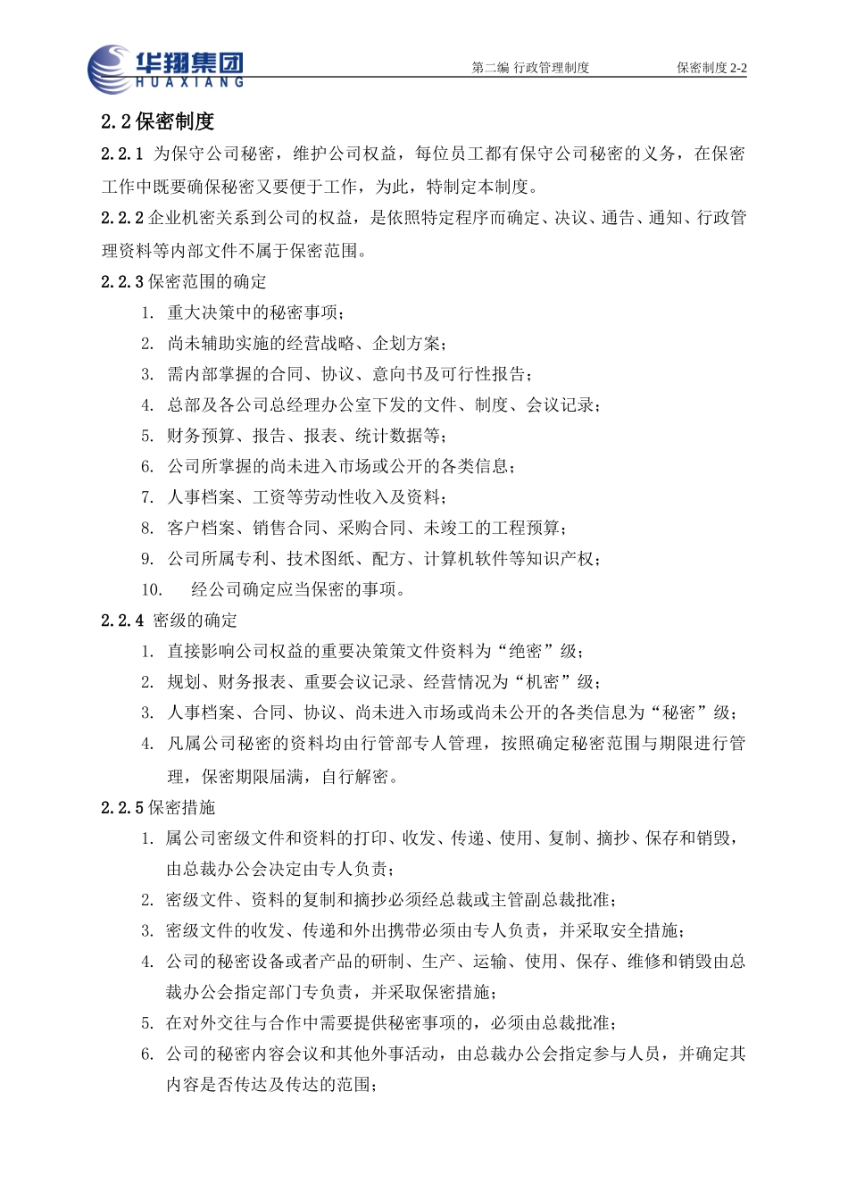 保密制度2-2.doc_第1页