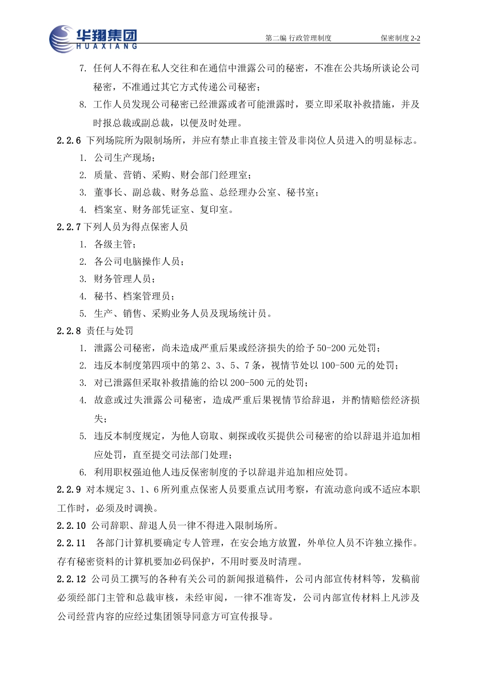 保密制度2-2.doc_第2页