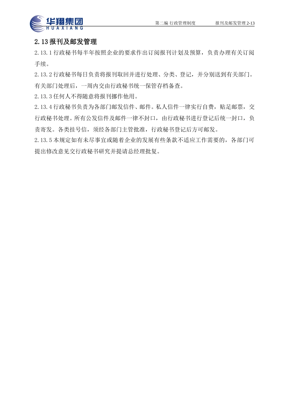 报刊及邮发管理2-13.doc_第1页