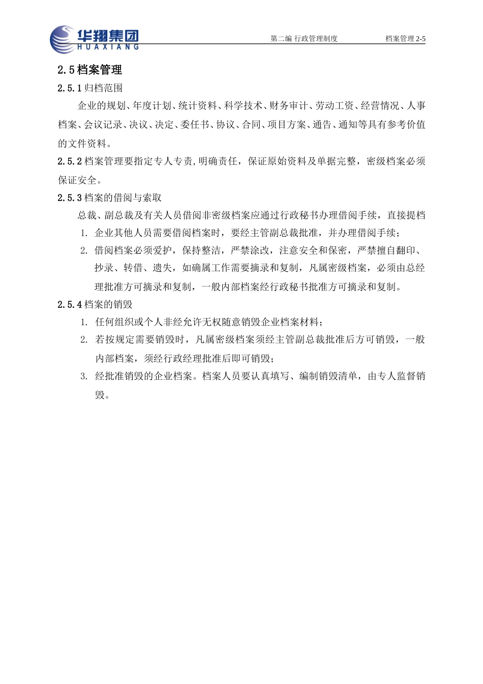 档案管理2-5.doc_第1页