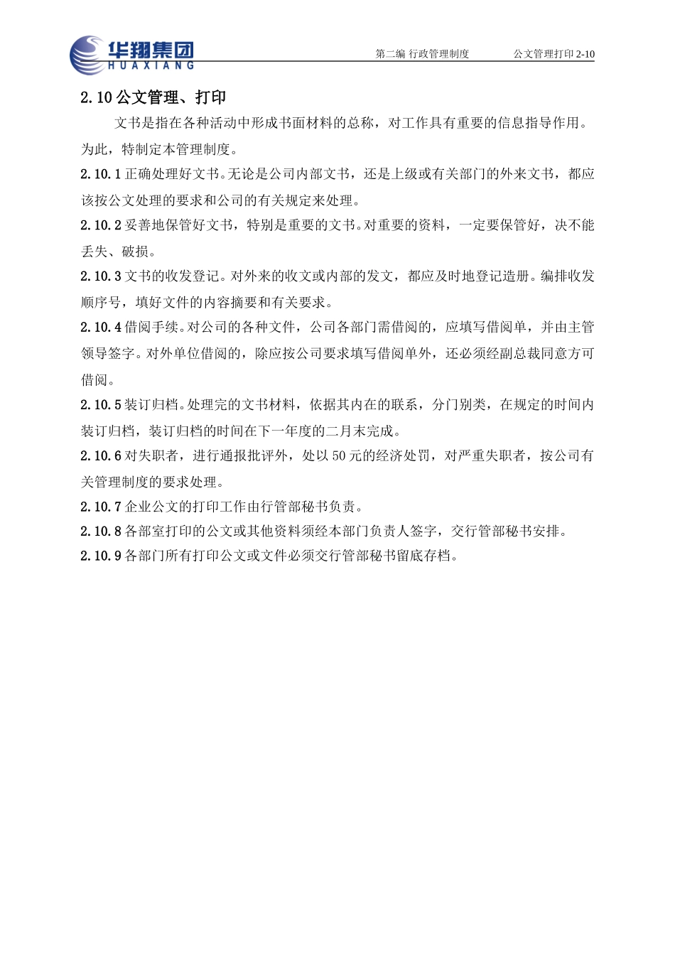 公文打印管理2-10.doc_第1页