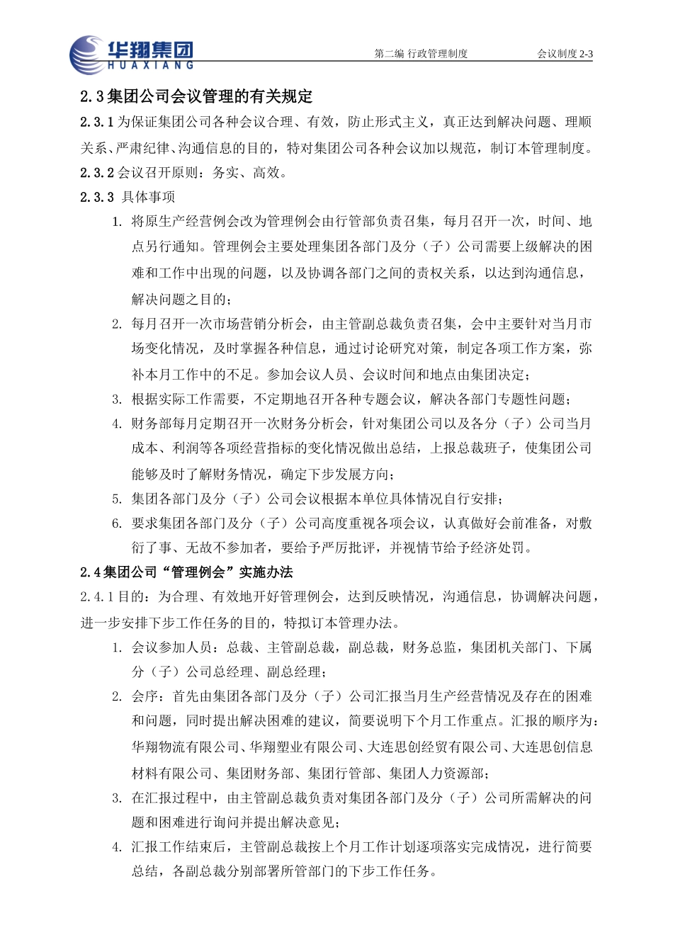 会议制度2-3.doc_第1页