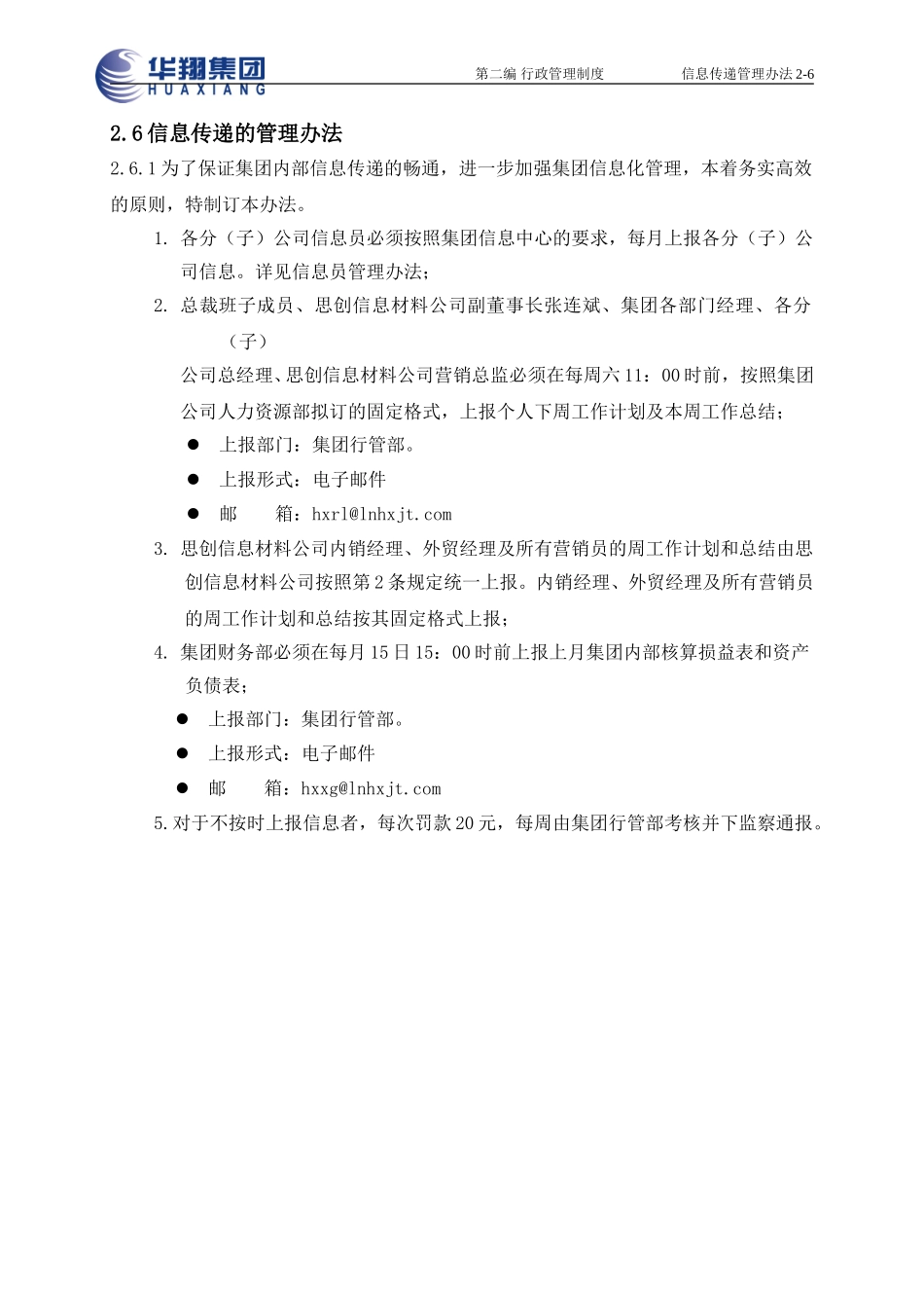 信息传递管理办法2-6.doc_第1页