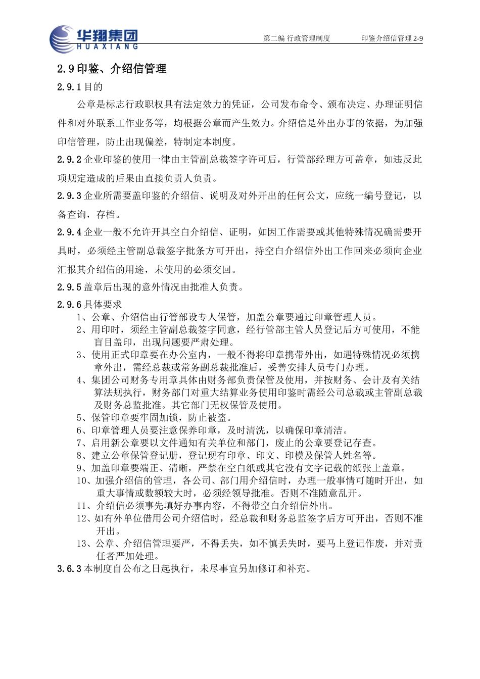 印鉴管理2-9.doc_第1页