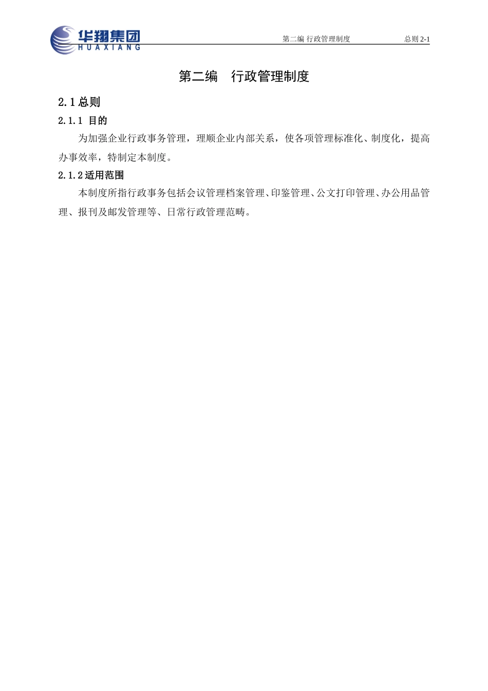 总则2.1.doc_第1页