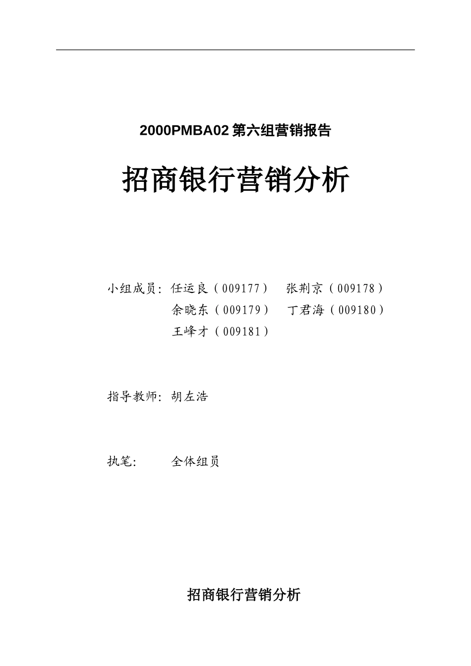 Dbank银行营销分析6.doc_第1页