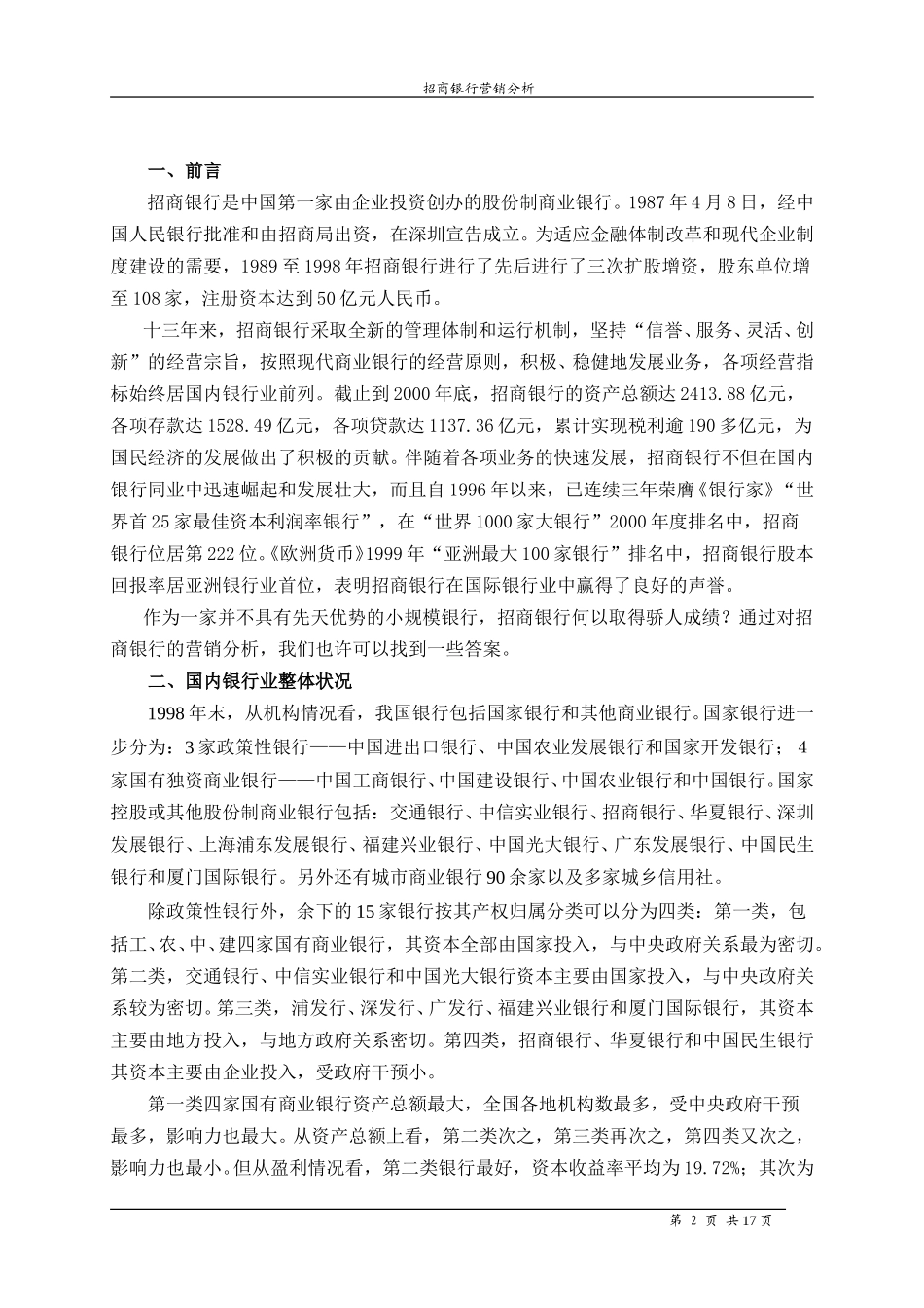 Dbank银行营销分析6.doc_第2页