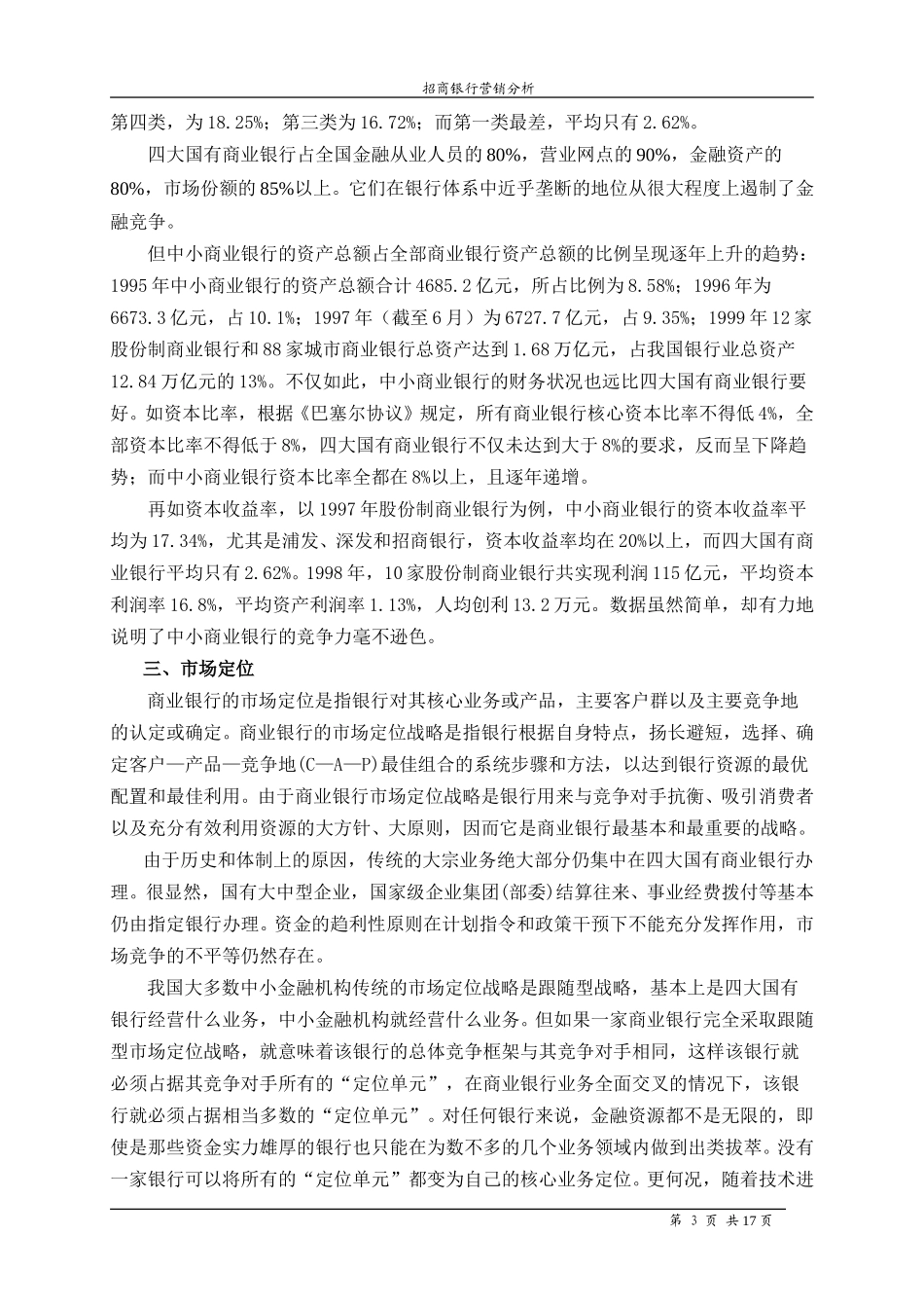 Dbank银行营销分析6.doc_第3页