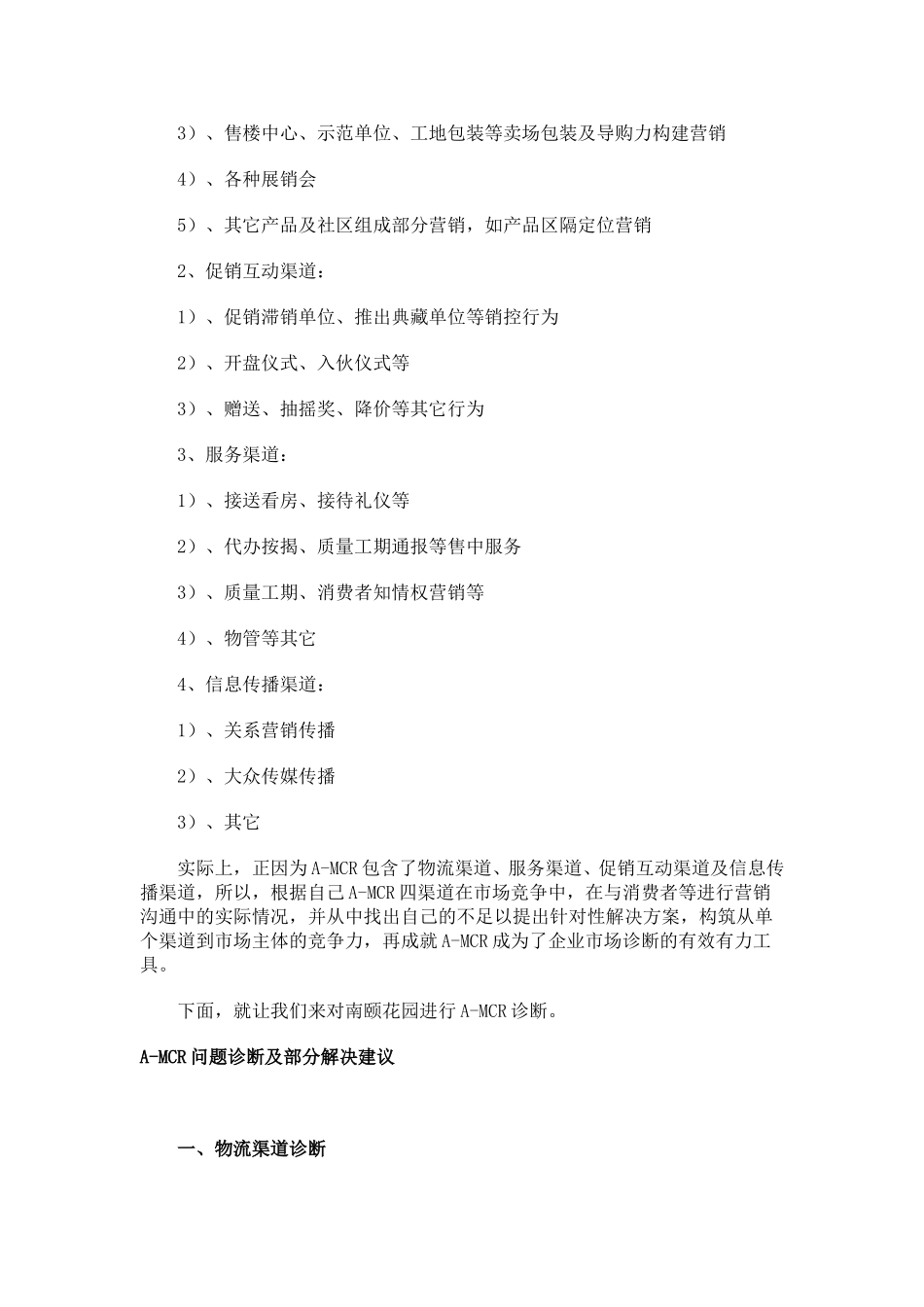 案例——A-MCR打造地产营销新境界.doc_第2页