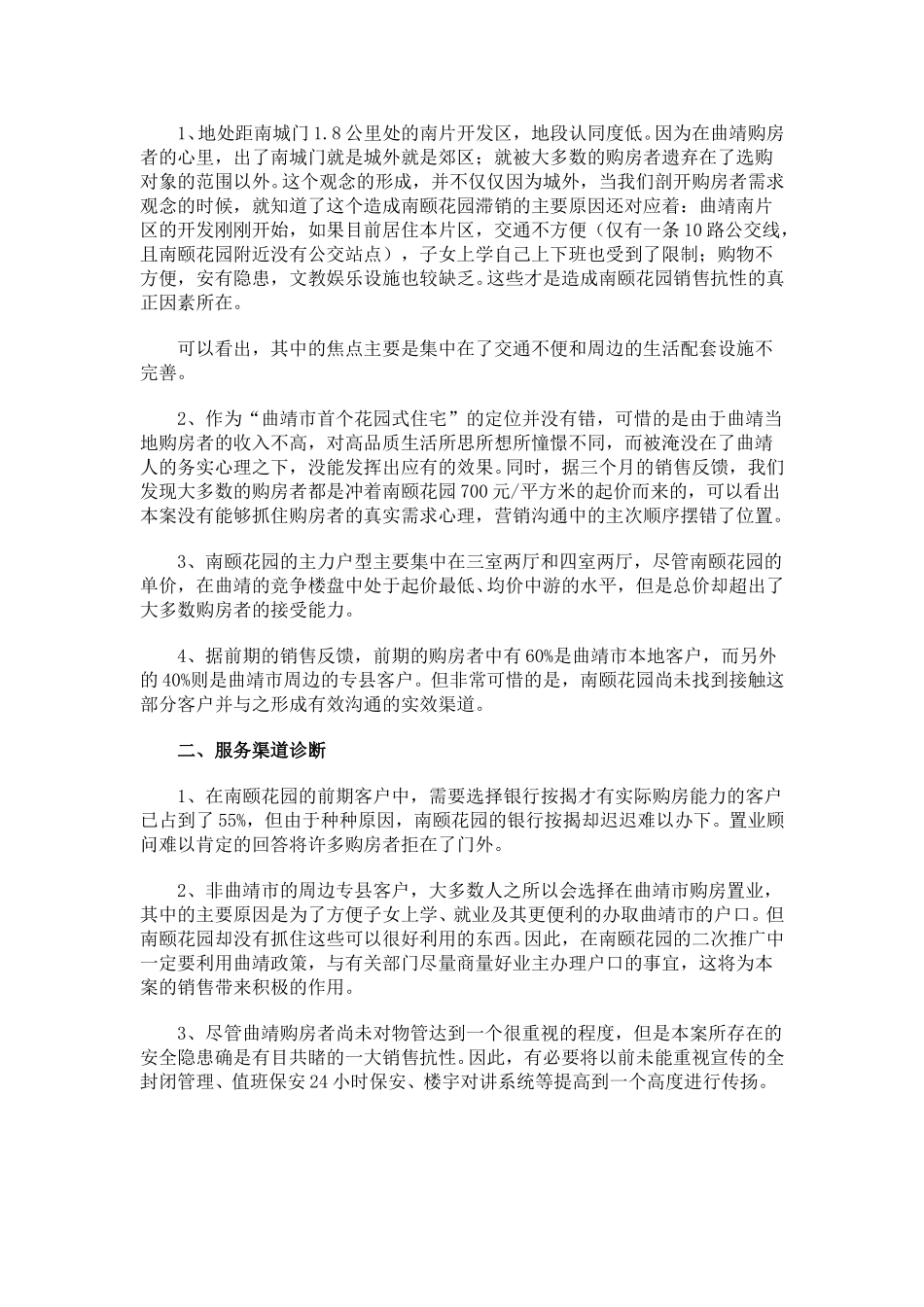 案例——A-MCR打造地产营销新境界.doc_第3页