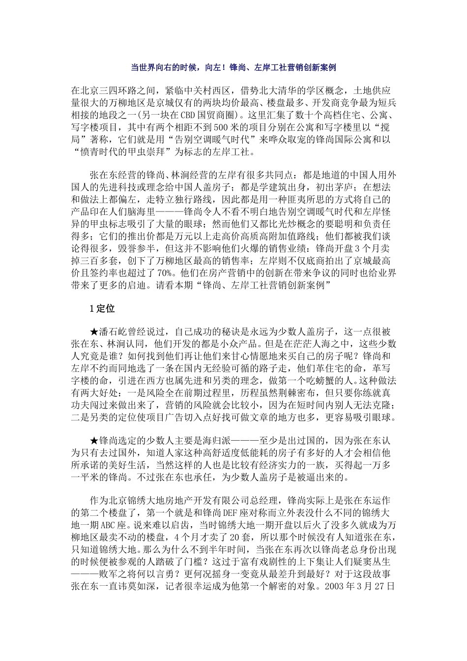 案例——营销创新.doc_第1页