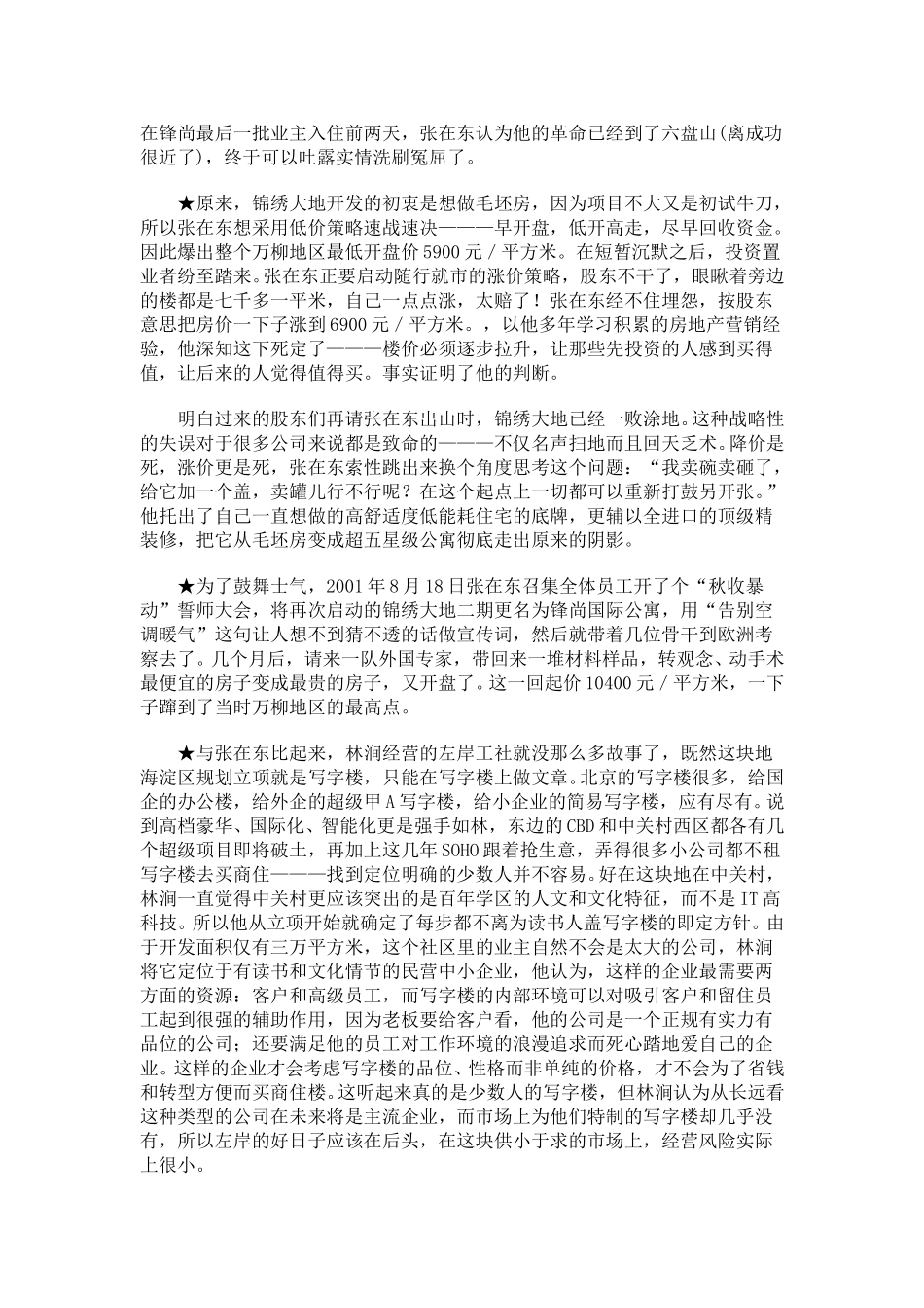 案例——营销创新.doc_第2页
