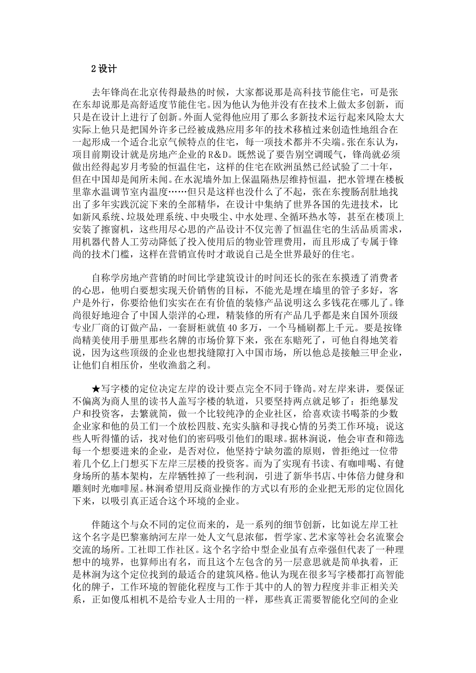 案例——营销创新.doc_第3页