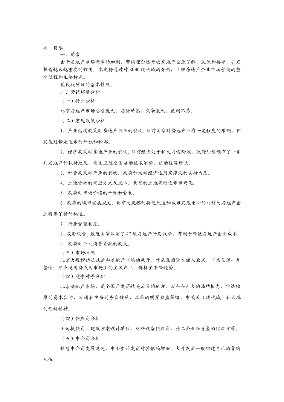第12组营销报告.doc_第3页