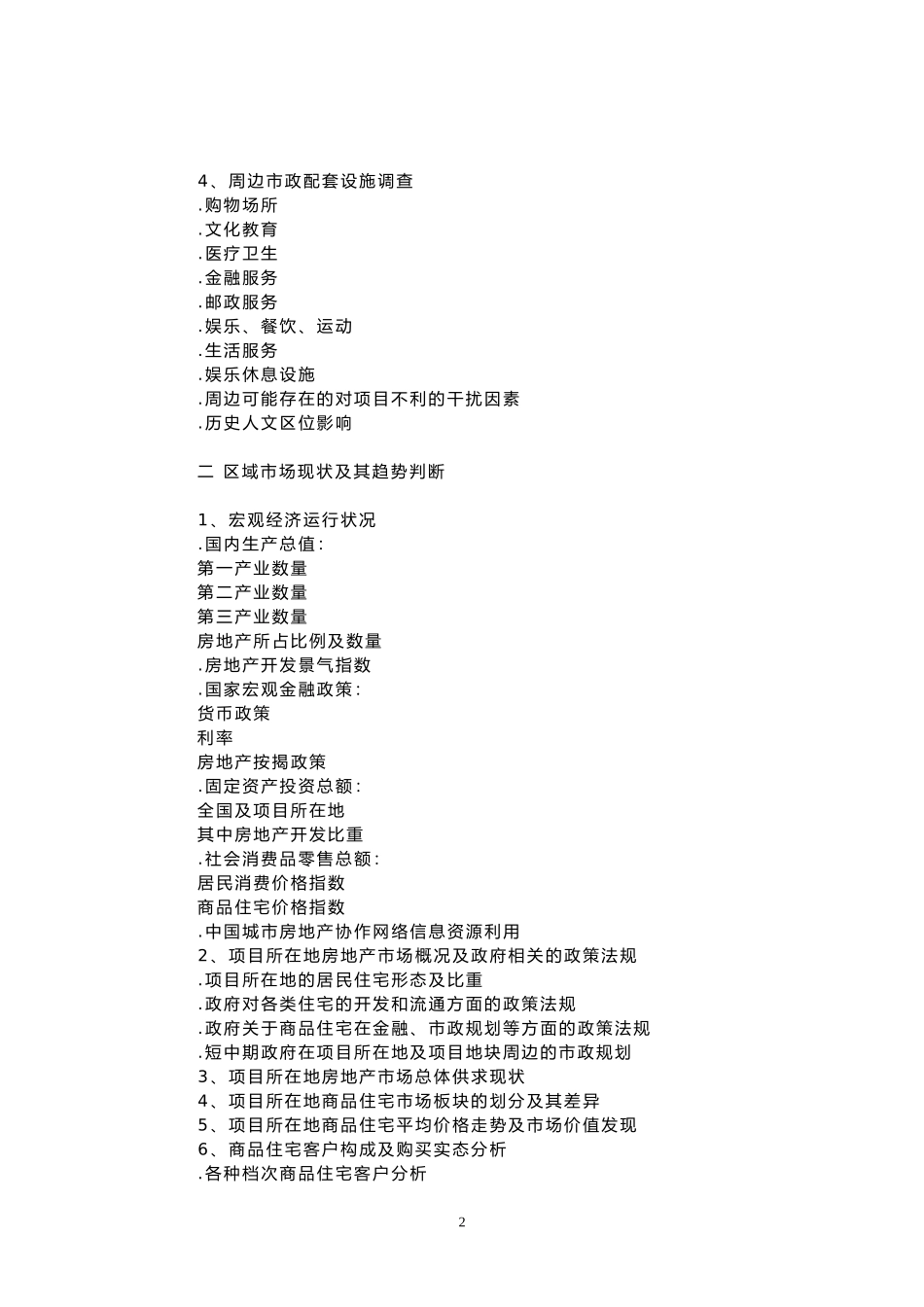 房地产全程策划营销案.doc_第2页