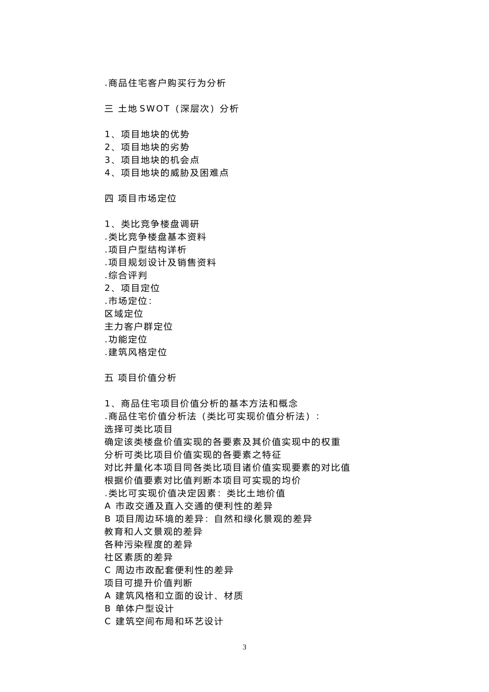 房地产全程策划营销案.doc_第3页