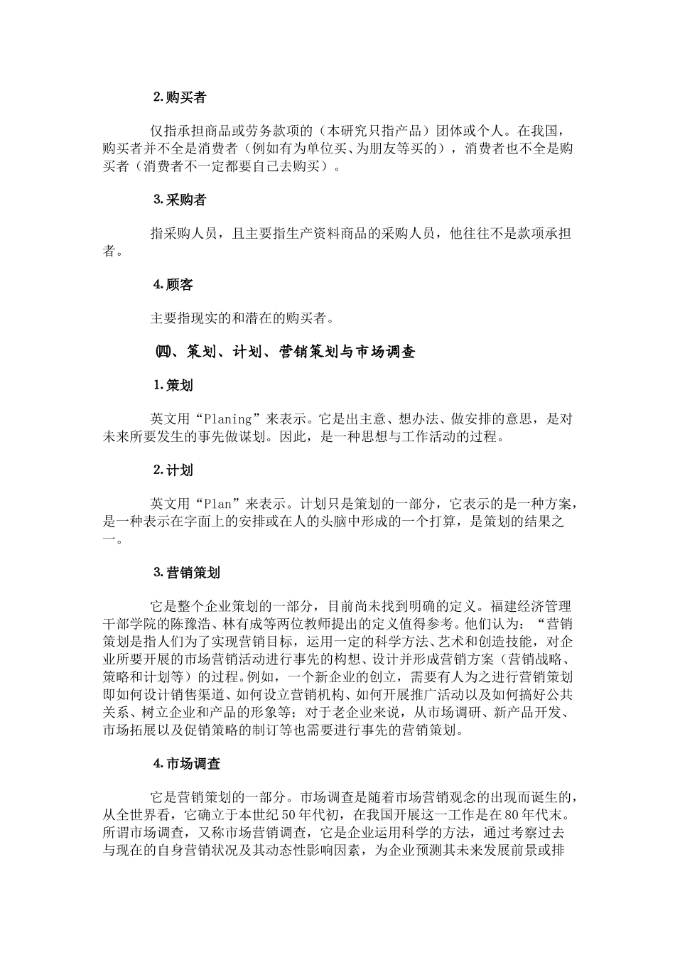 杭州市市场营销状况及发展研究.doc_第3页