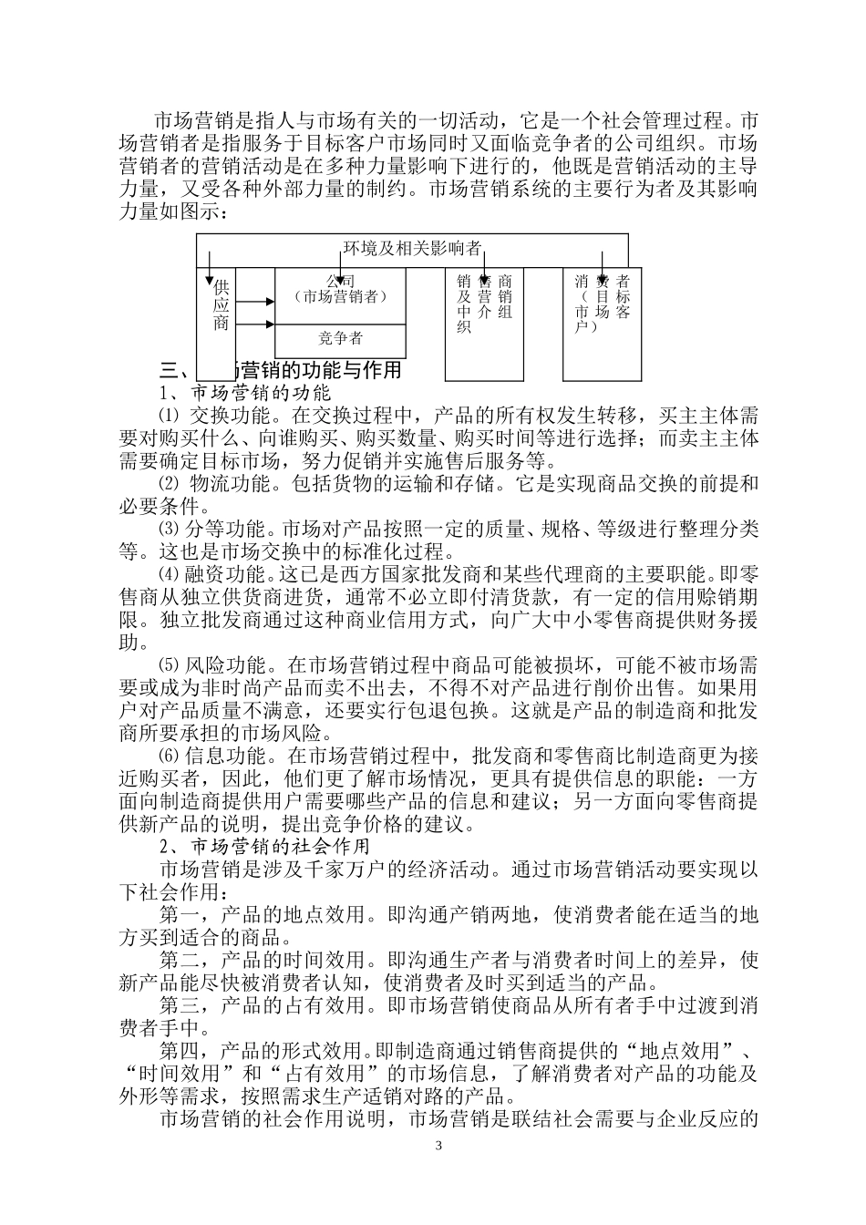卷烟行业市场营销学（上册）.doc_第3页