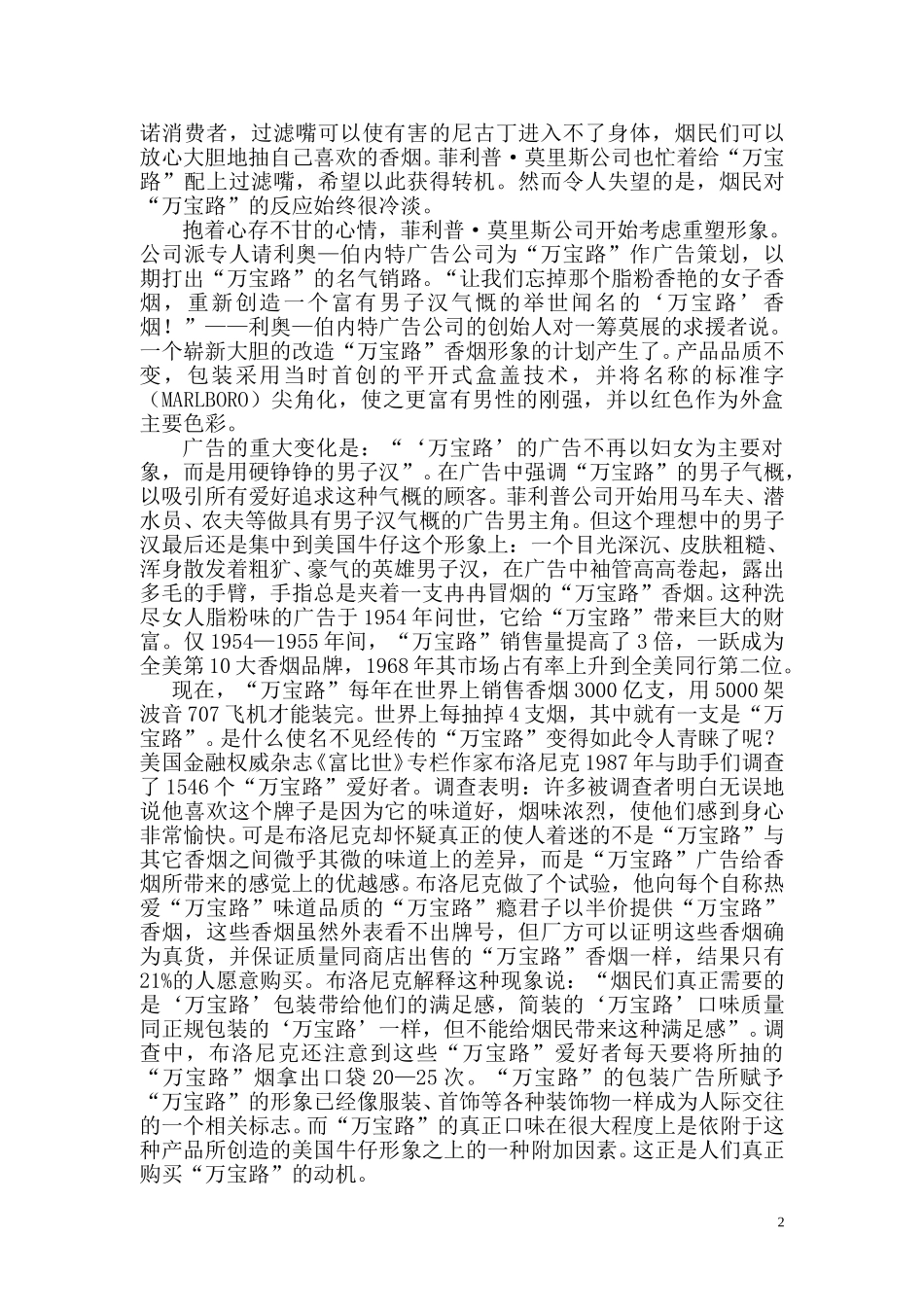 卷烟行业市场营销学（下册）.doc_第2页