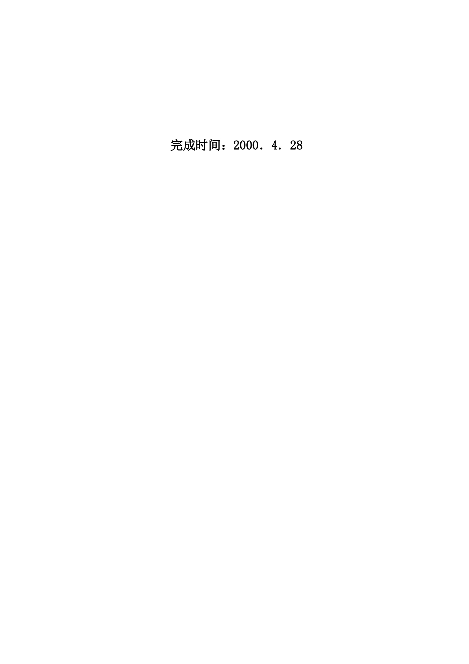 摩托罗拉公司手机产品营销战略及手段分析.doc_第2页