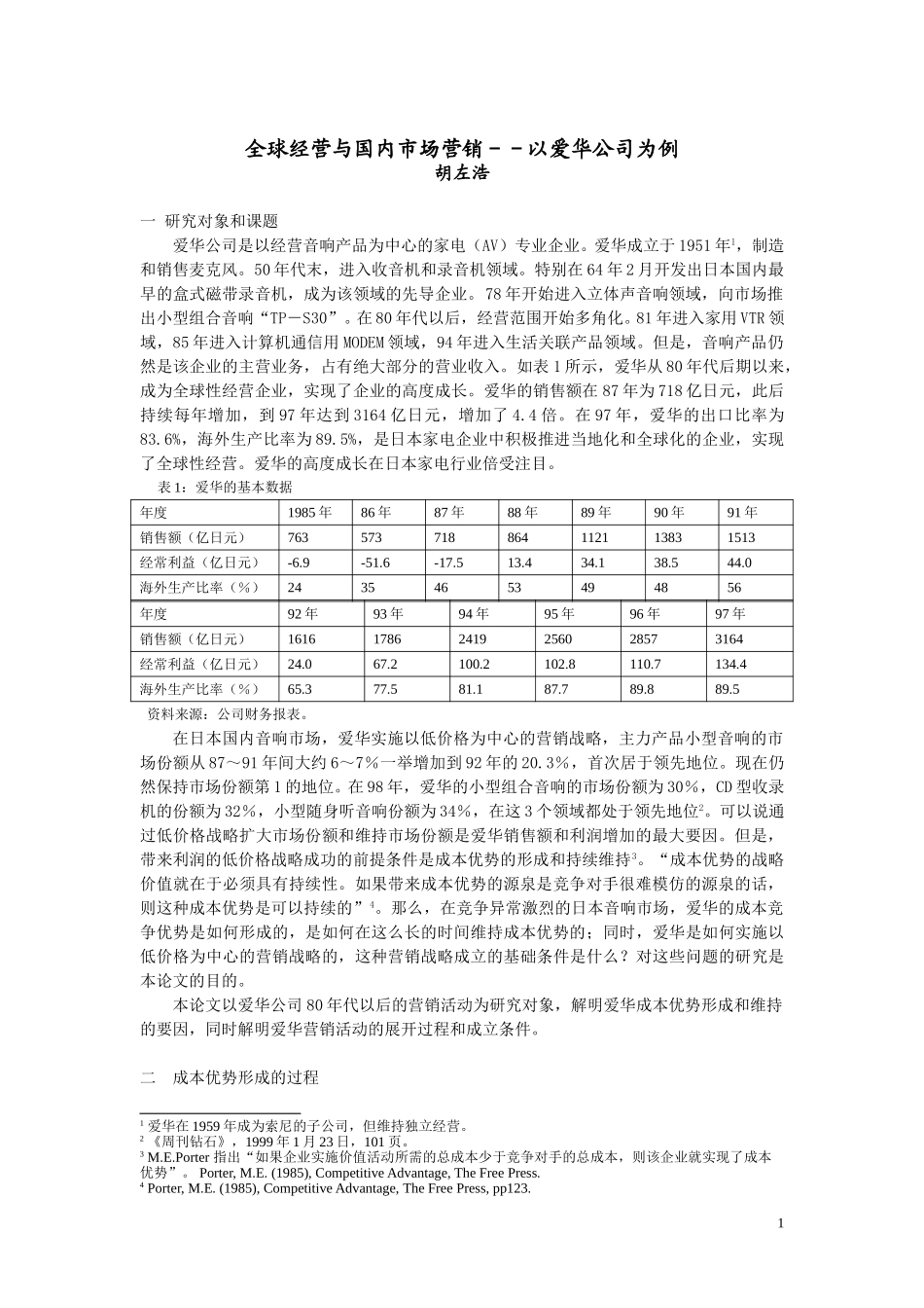 全球经营与国内市场营销10.doc_第1页
