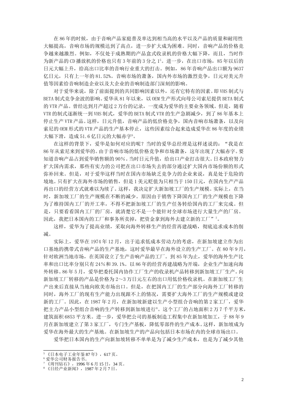 全球经营与国内市场营销10.doc_第2页