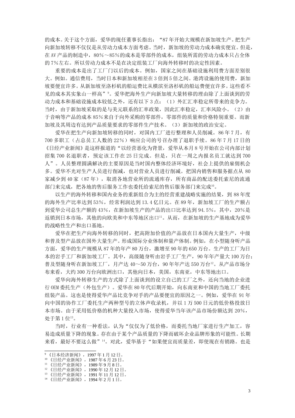 全球经营与国内市场营销10.doc_第3页