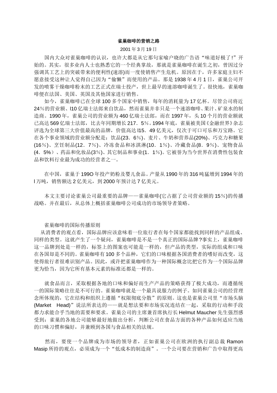 雀巢咖啡的营销之路.doc_第1页