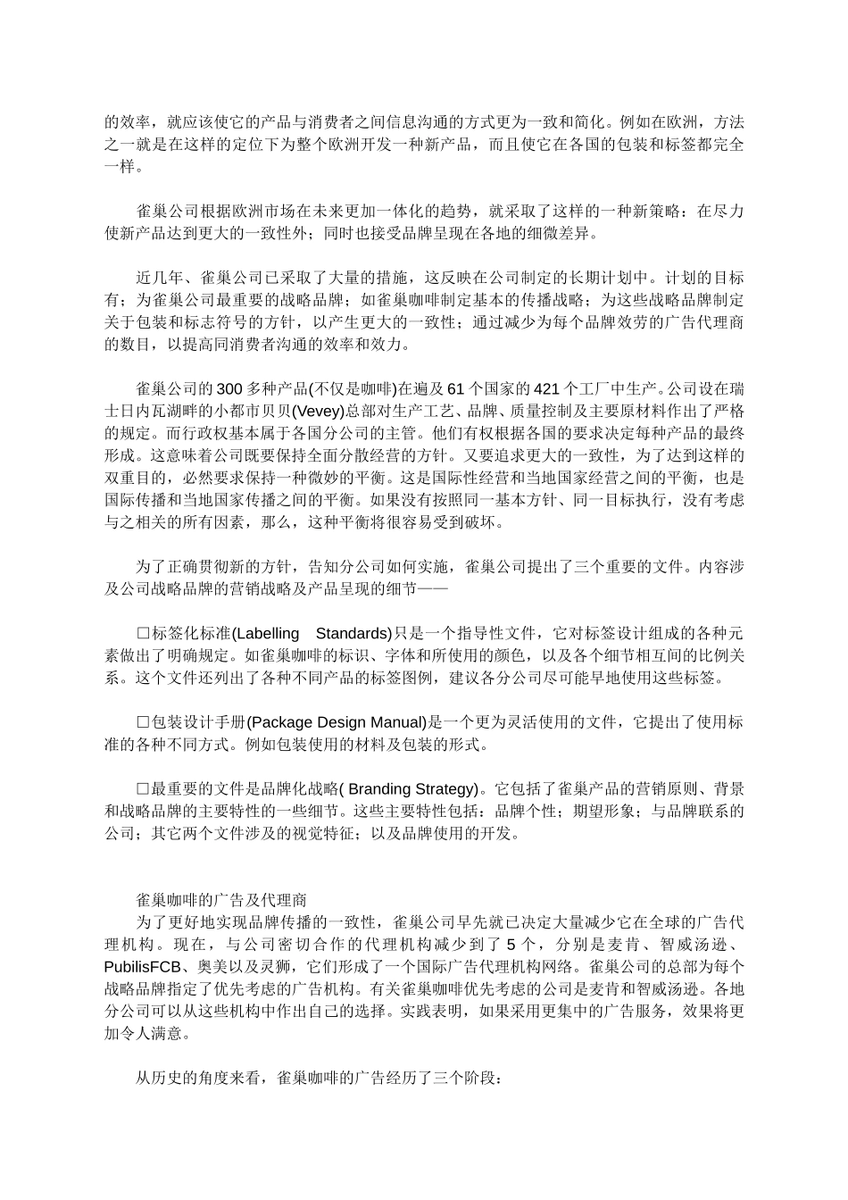 雀巢咖啡的营销之路.doc_第2页
