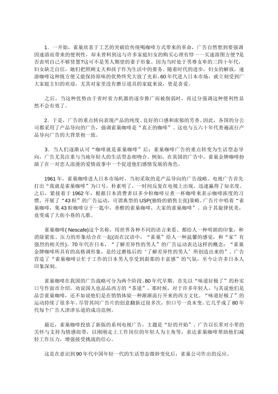 雀巢咖啡的营销之路.doc_第3页