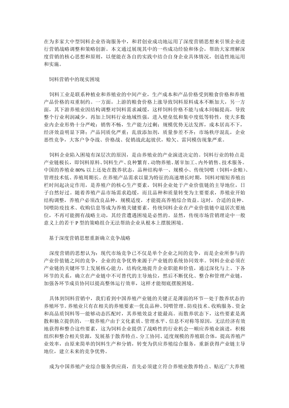 饲料行业营销案例.doc_第1页