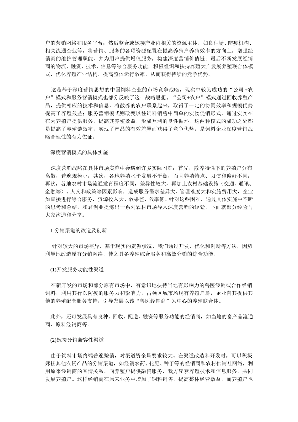饲料行业营销案例.doc_第2页