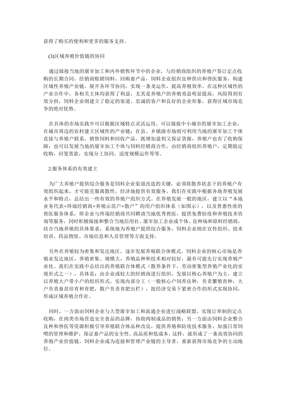 饲料行业营销案例.doc_第3页