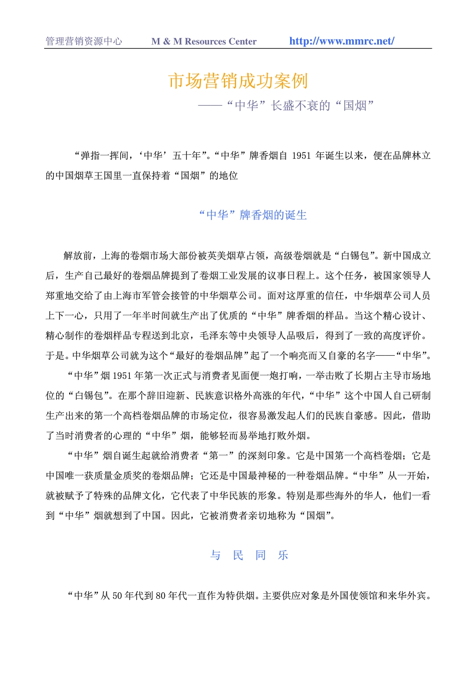 营销案例中华香烟.pdf_第1页